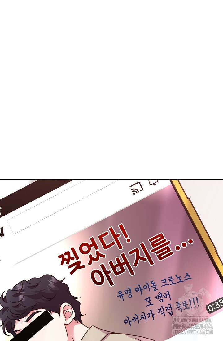 다시 한번 아이돌 156화 5