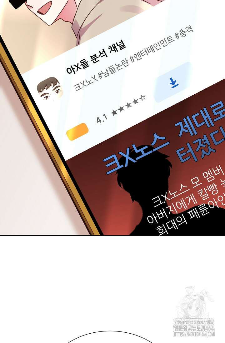 다시 한번 아이돌 156화 6