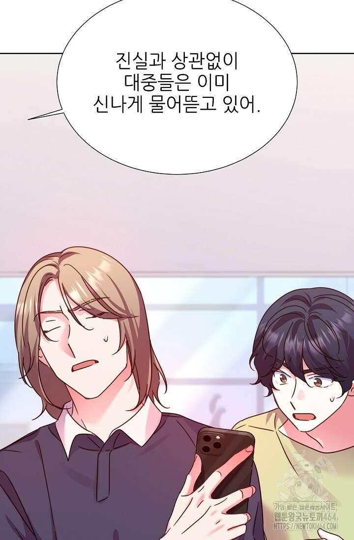 다시 한번 아이돌 156화 13