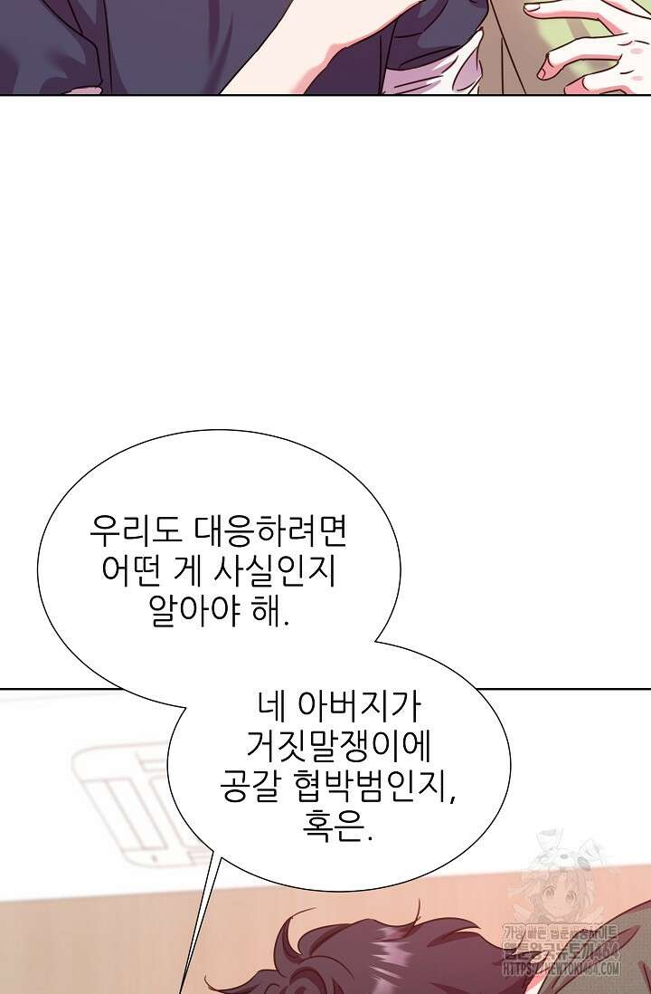다시 한번 아이돌 156화 14