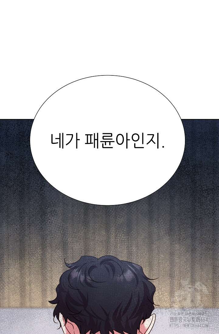 다시 한번 아이돌 156화 16