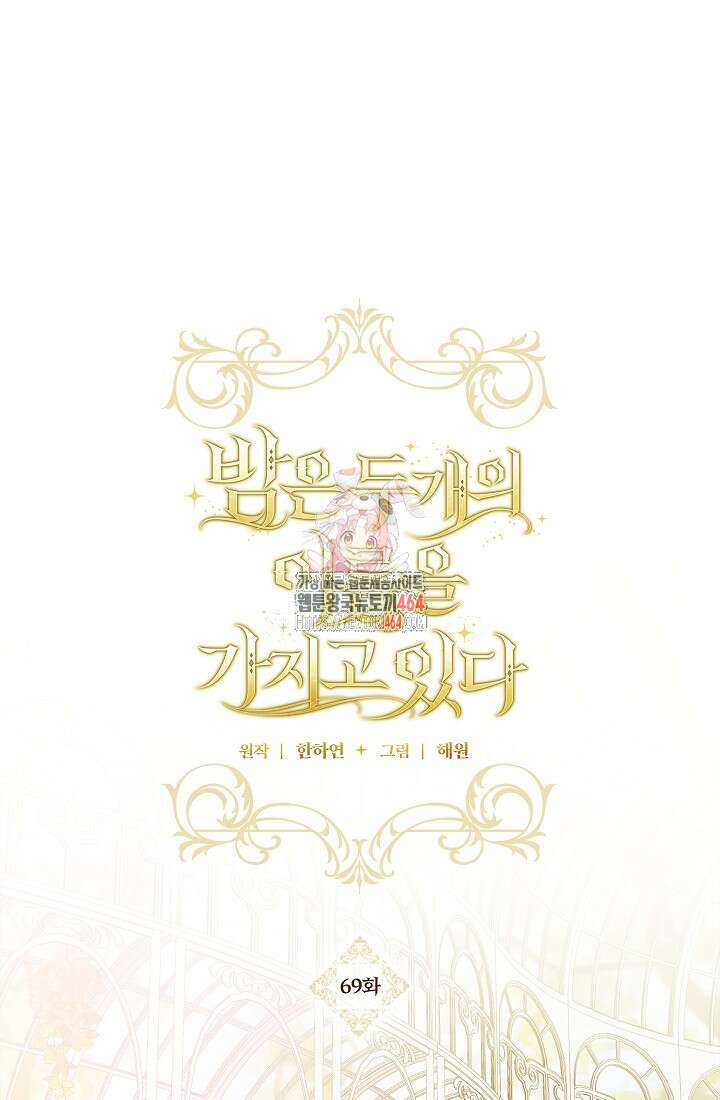 밤은 두 개의 이름을 가지고 있다 69화 1