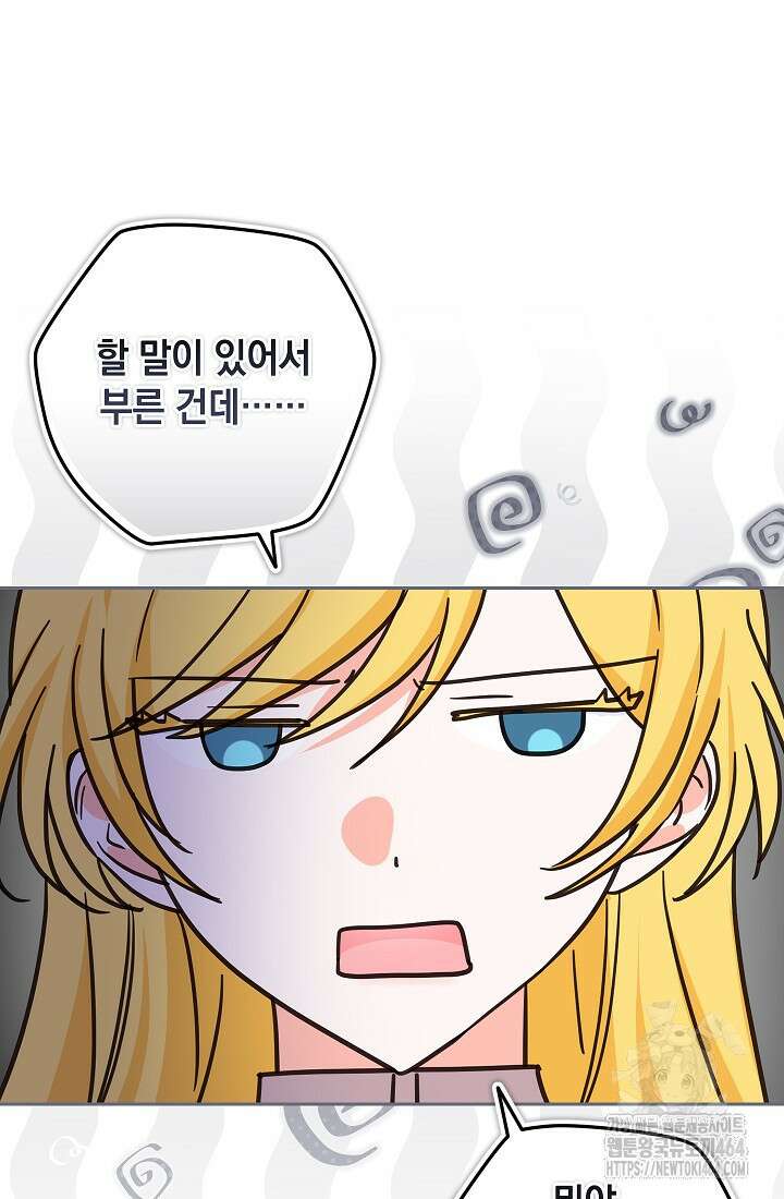 밤은 두 개의 이름을 가지고 있다 69화 4