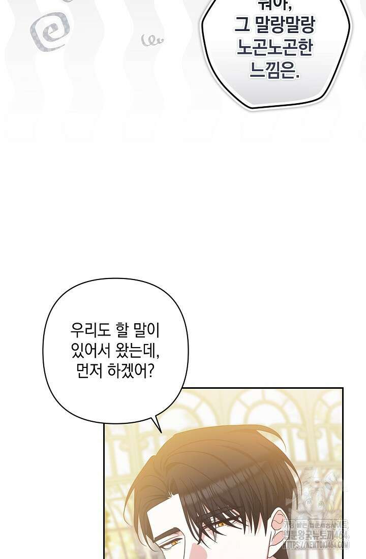 밤은 두 개의 이름을 가지고 있다 69화 5