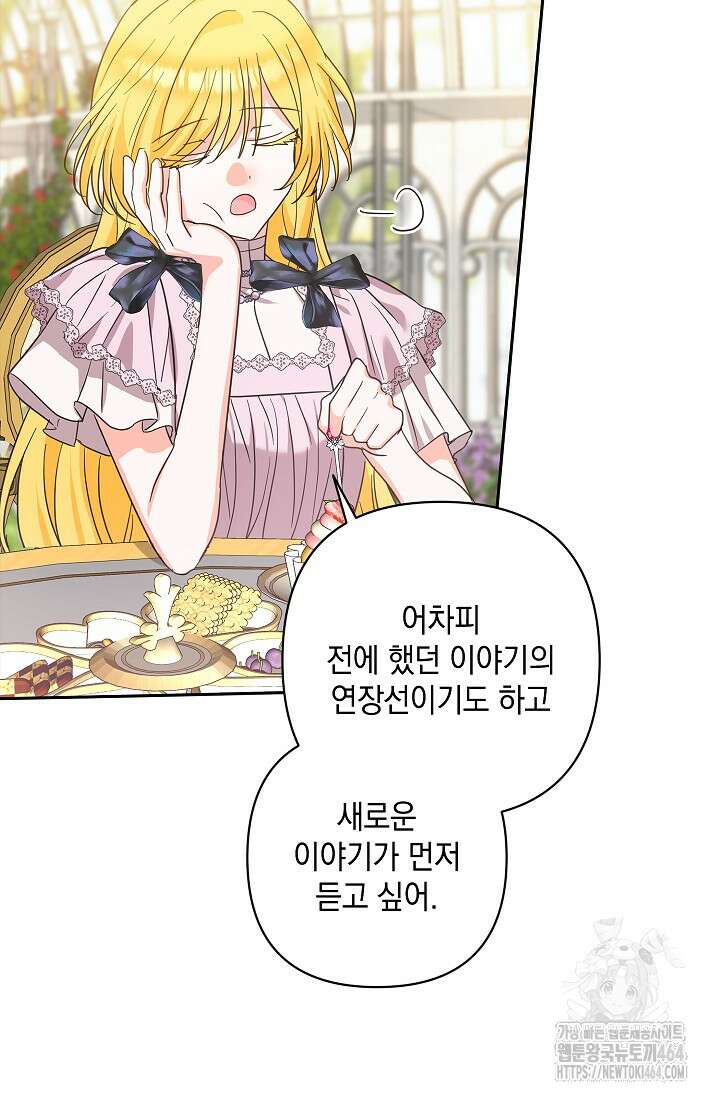 밤은 두 개의 이름을 가지고 있다 69화 7