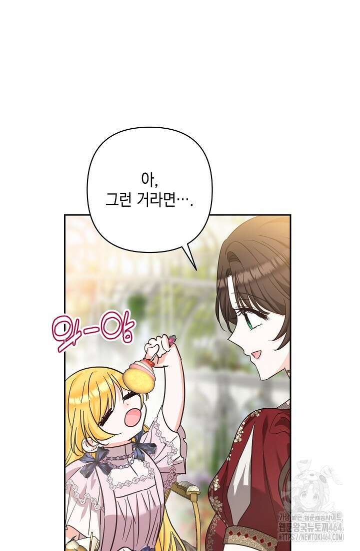 밤은 두 개의 이름을 가지고 있다 69화 8