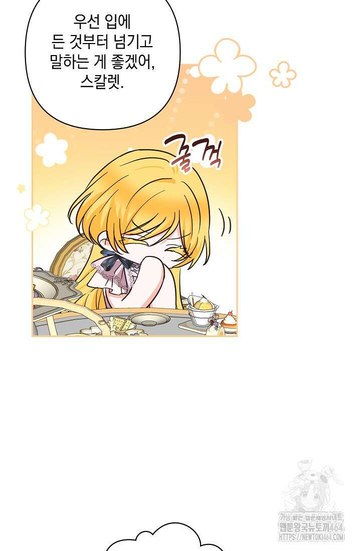 밤은 두 개의 이름을 가지고 있다 69화 13