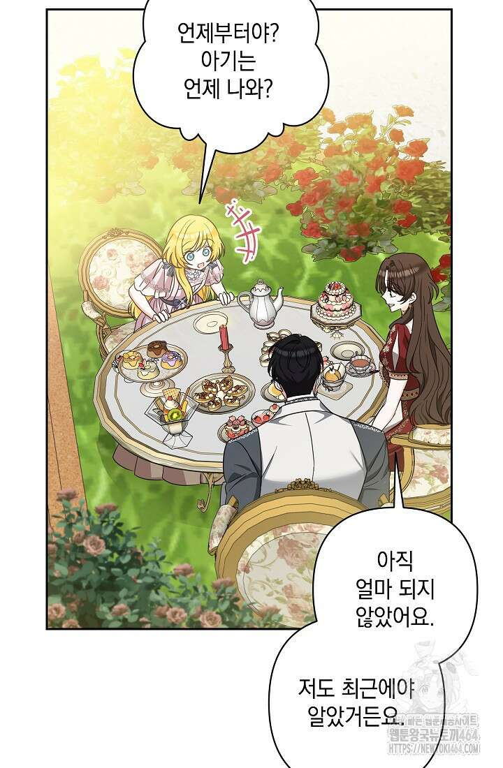 밤은 두 개의 이름을 가지고 있다 69화 14
