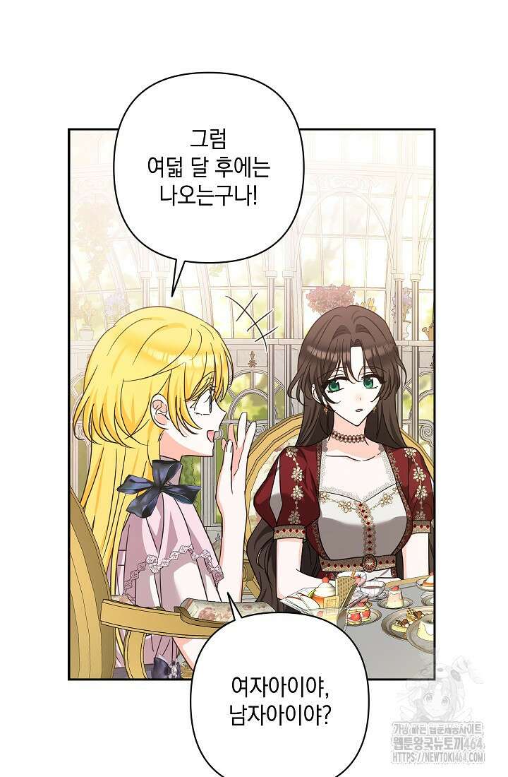 밤은 두 개의 이름을 가지고 있다 69화 17