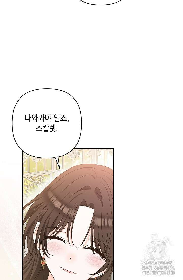 밤은 두 개의 이름을 가지고 있다 69화 18