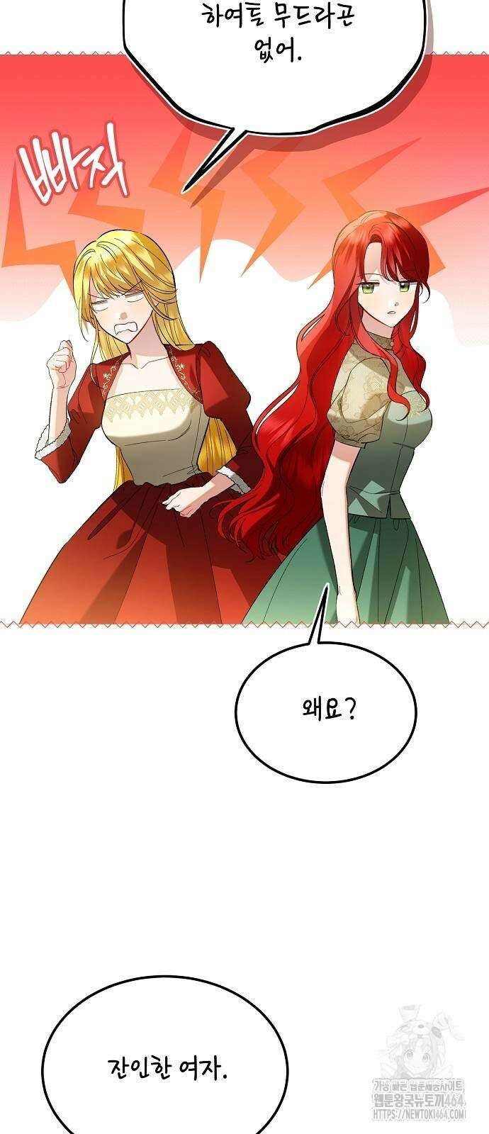 검은 꽃이 되었다 28화 5