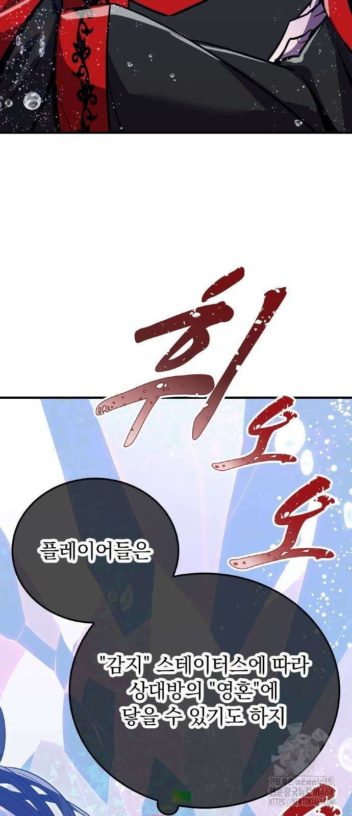 신혈의 구세주 45화 2