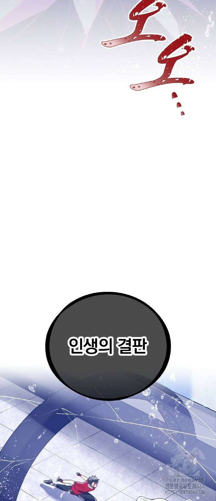 신혈의 구세주 45화 4