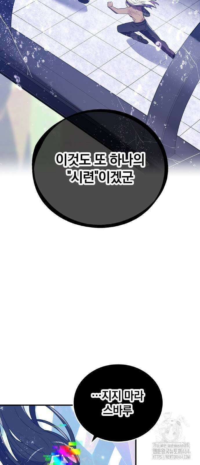신혈의 구세주 45화 5