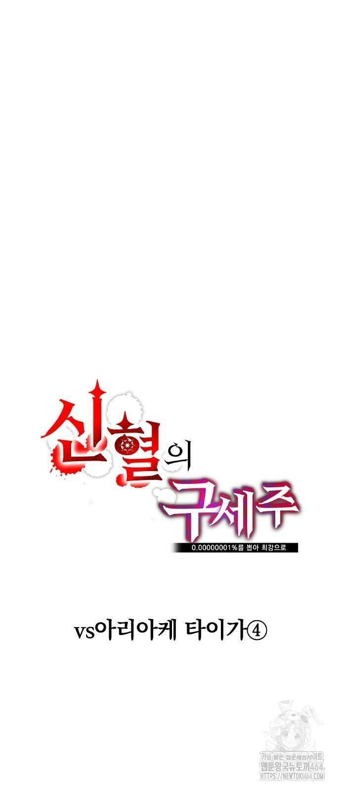신혈의 구세주 45화 8