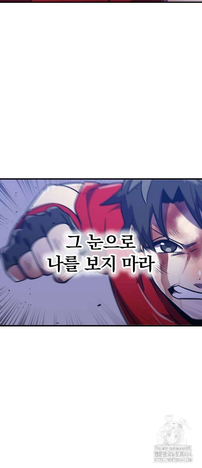 신혈의 구세주 45화 18