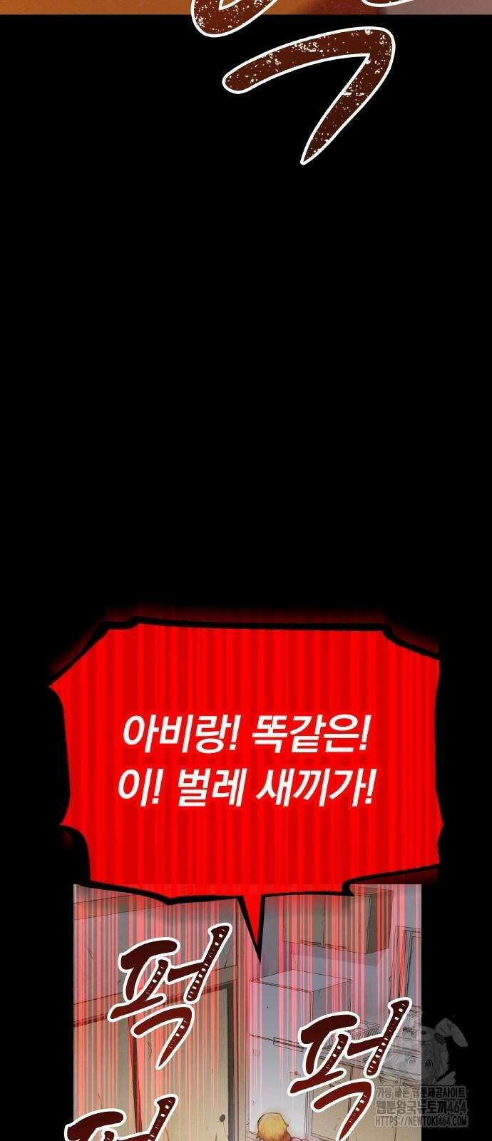 신혈의 구세주 45화 25