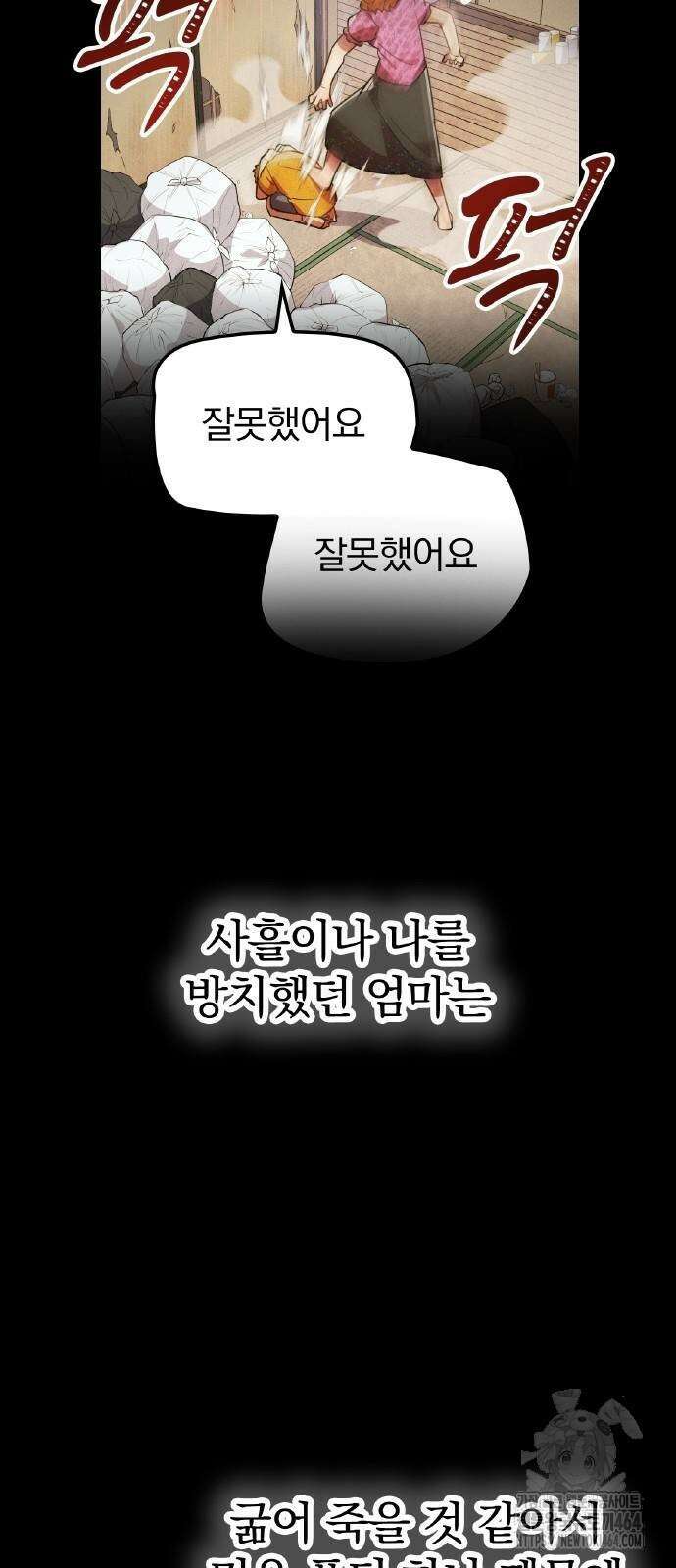 신혈의 구세주 45화 26