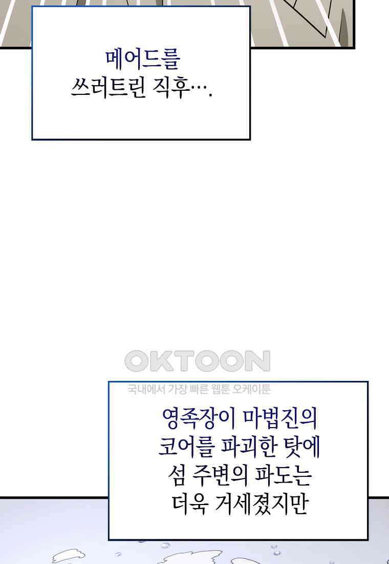 성자는 개뿔, 현대의학의 힘이다 107화 5