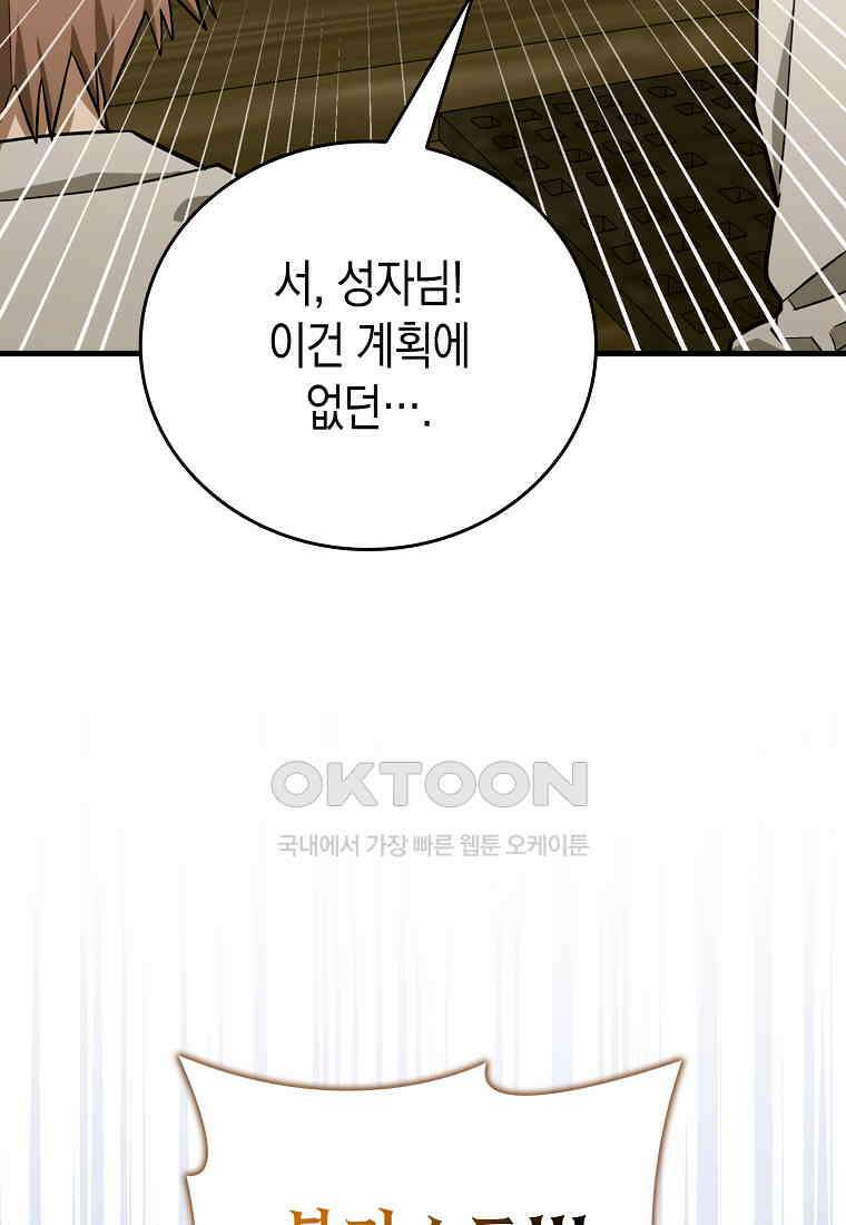 성자는 개뿔, 현대의학의 힘이다 107화 13