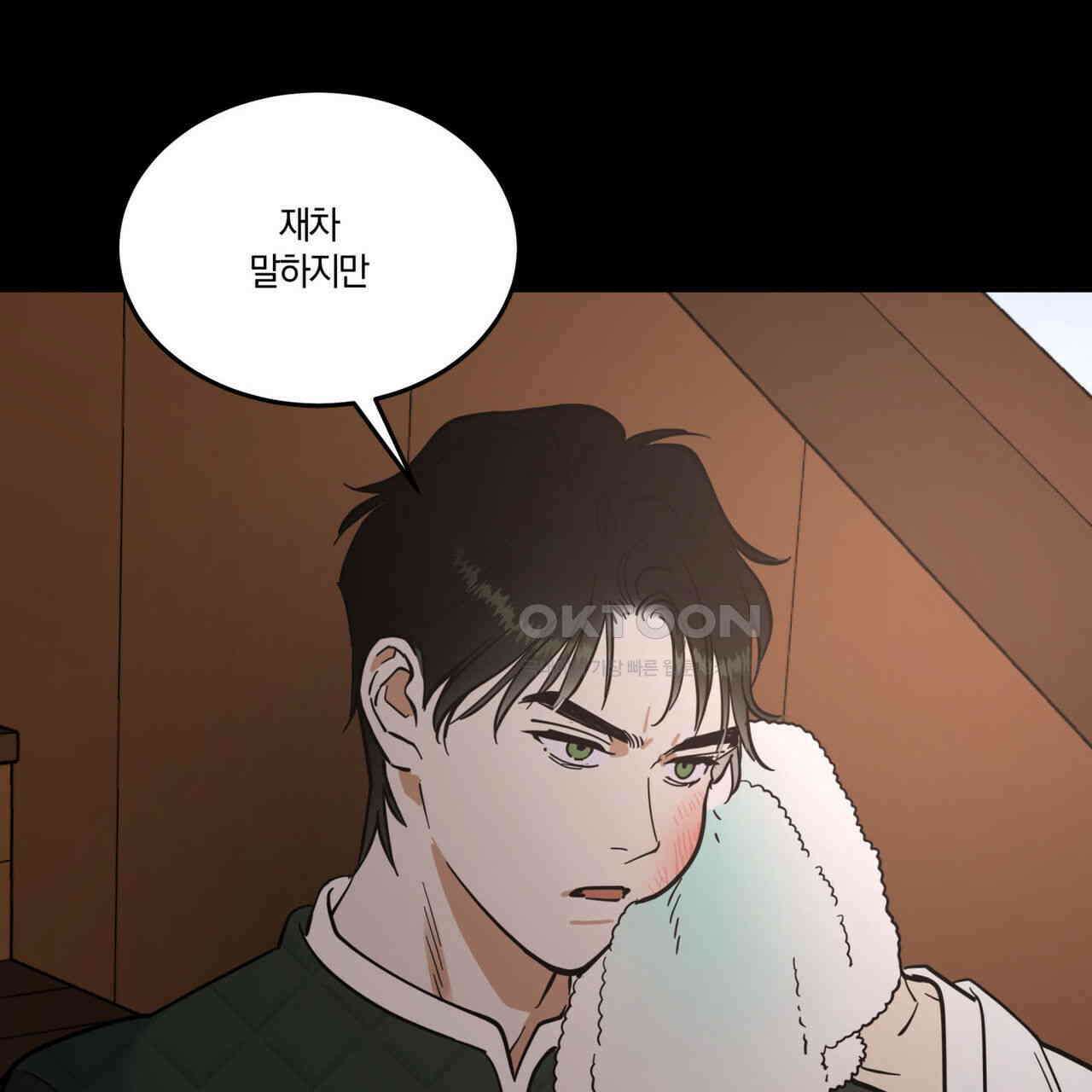 안티도트(BL) 41화 17