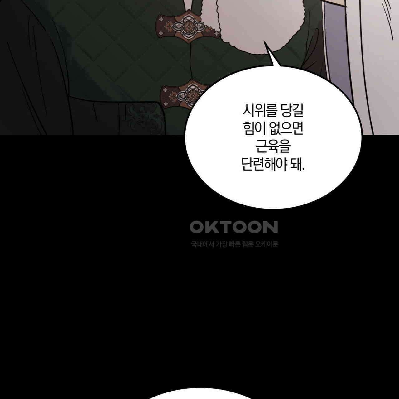 안티도트(BL) 41화 18