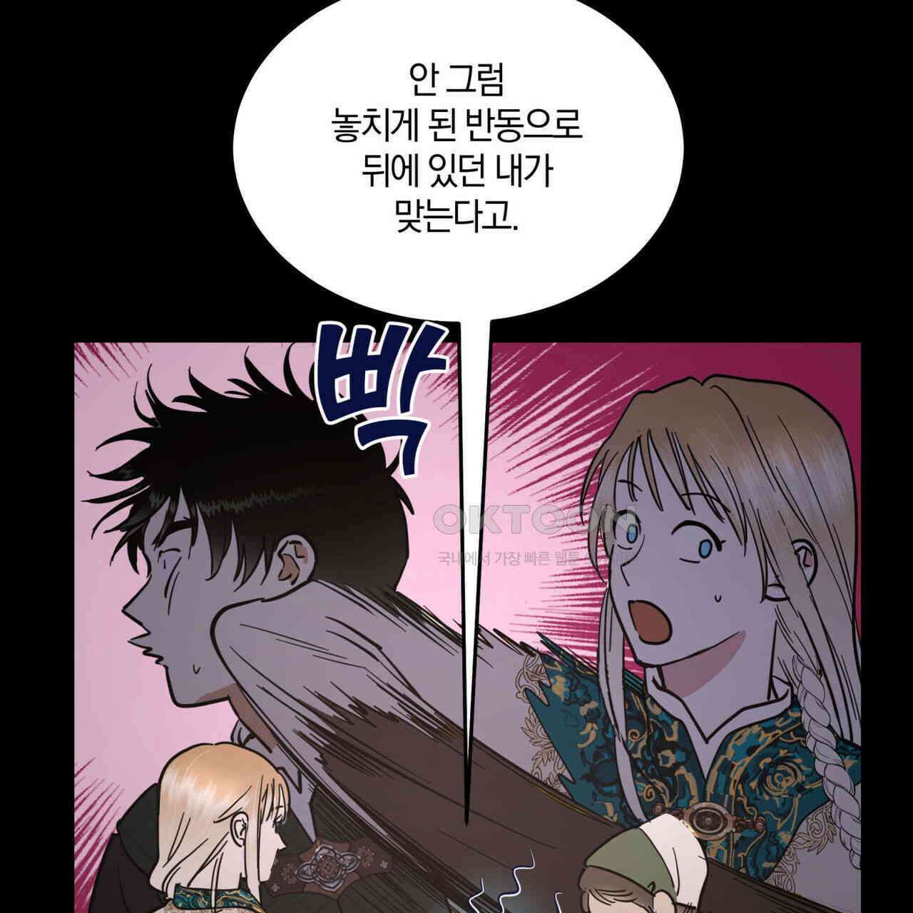 안티도트(BL) 41화 19