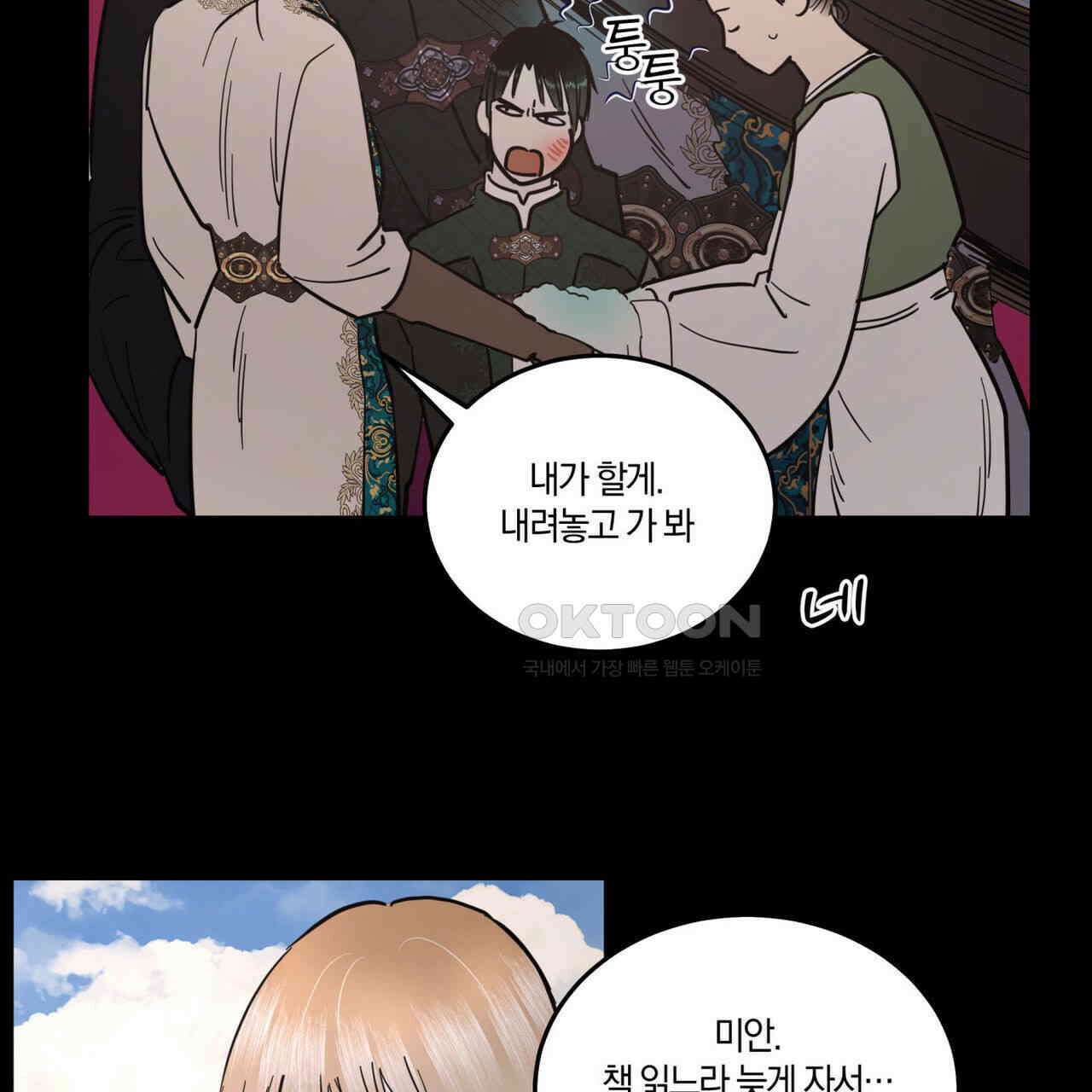 안티도트(BL) 41화 20