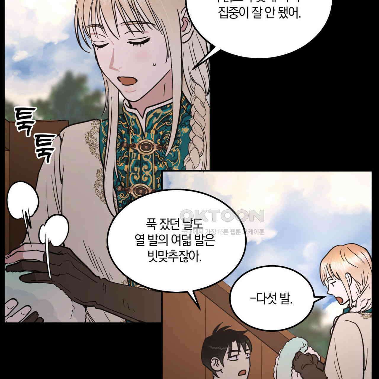안티도트(BL) 41화 21