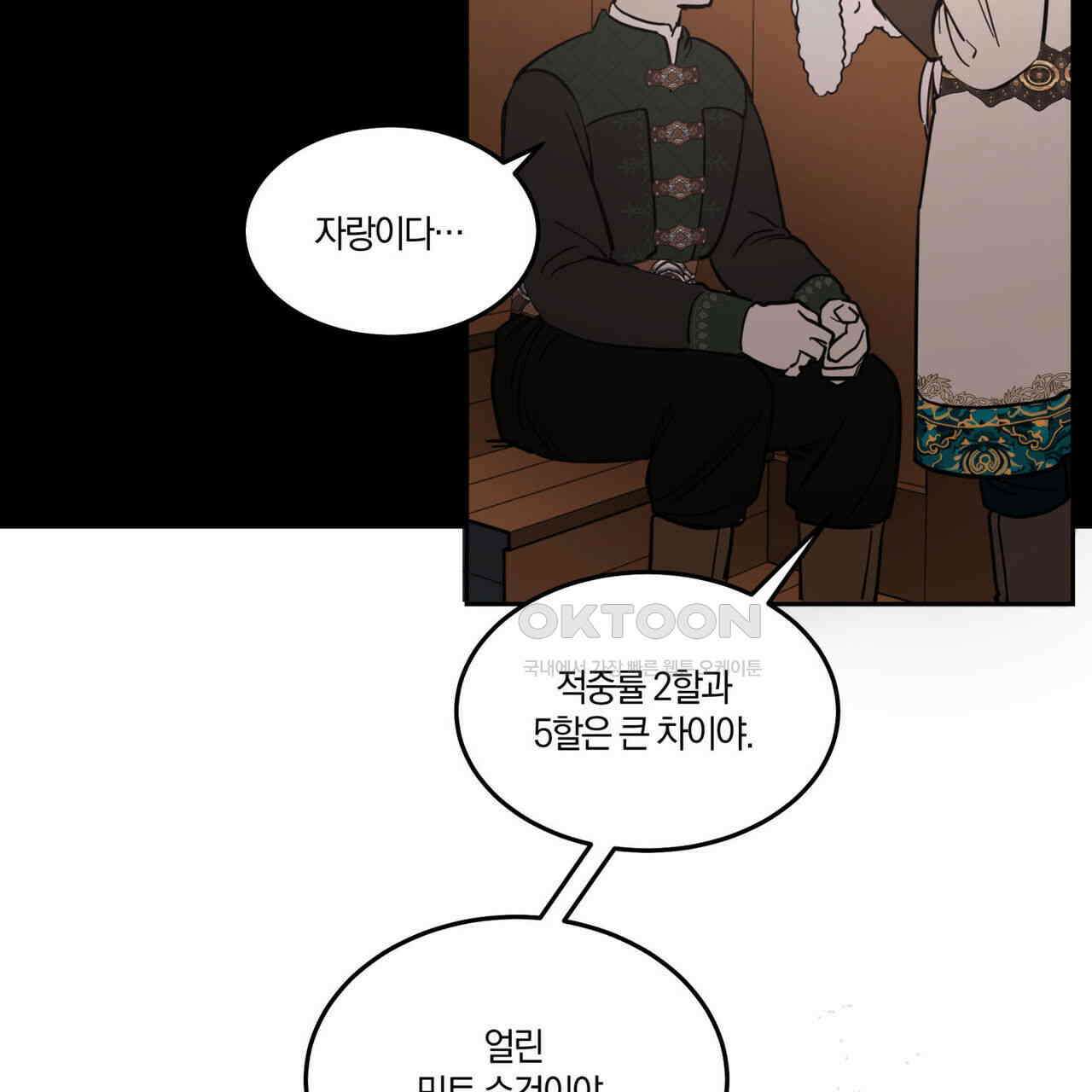 안티도트(BL) 41화 22