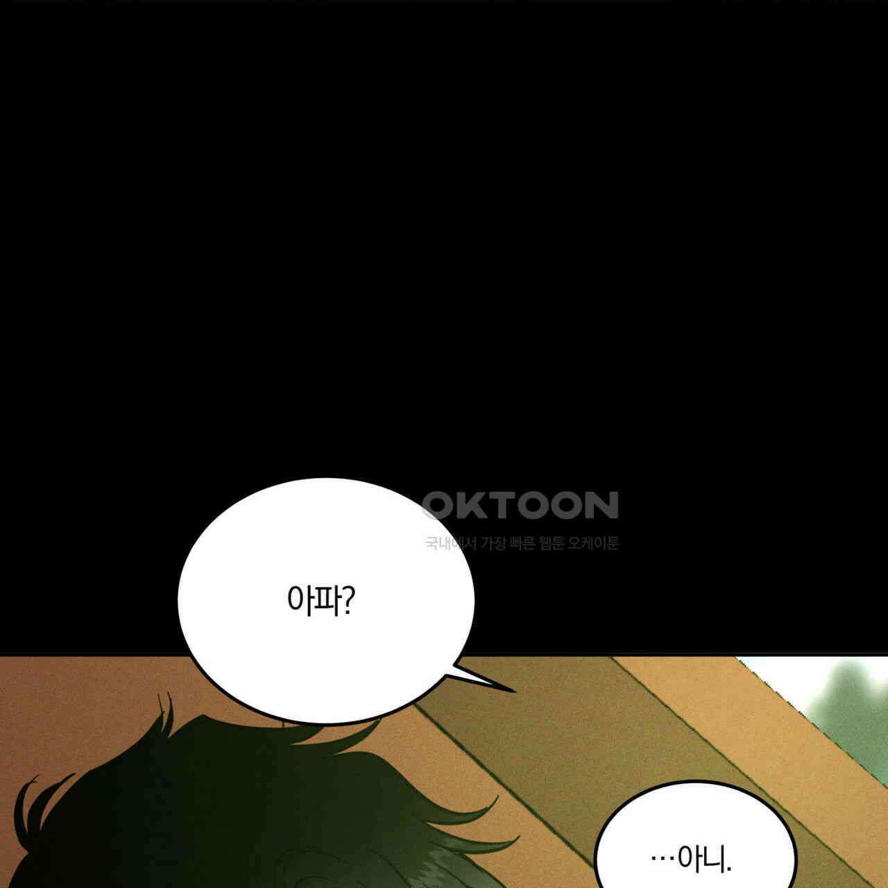 안티도트(BL) 41화 27