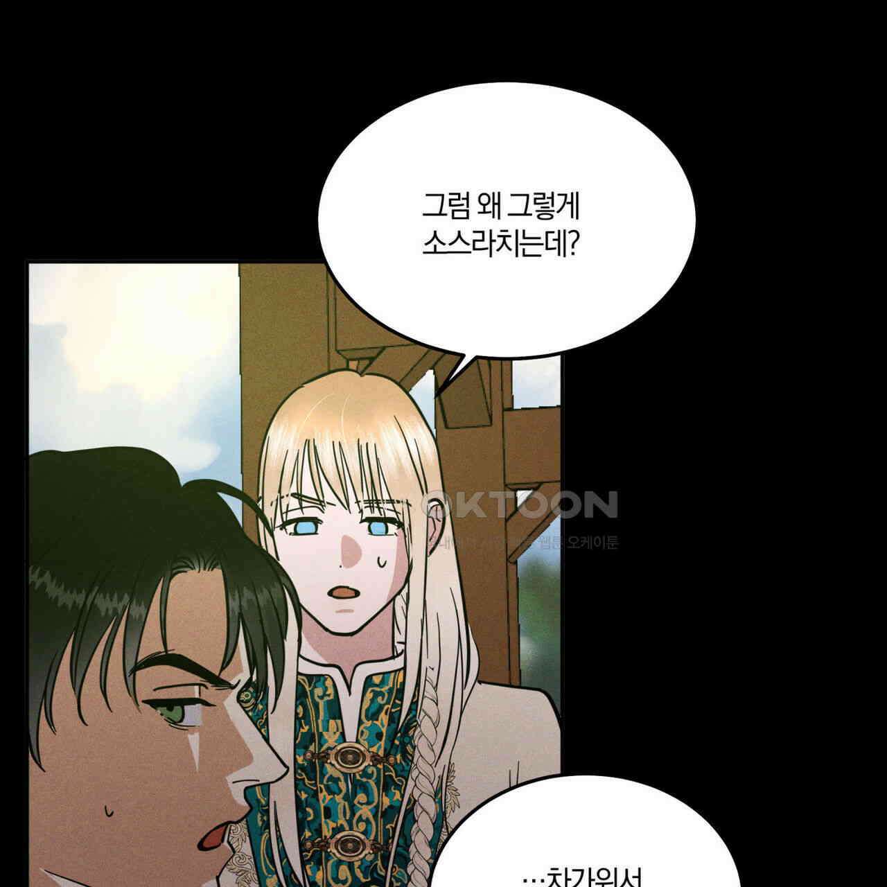 안티도트(BL) 41화 29