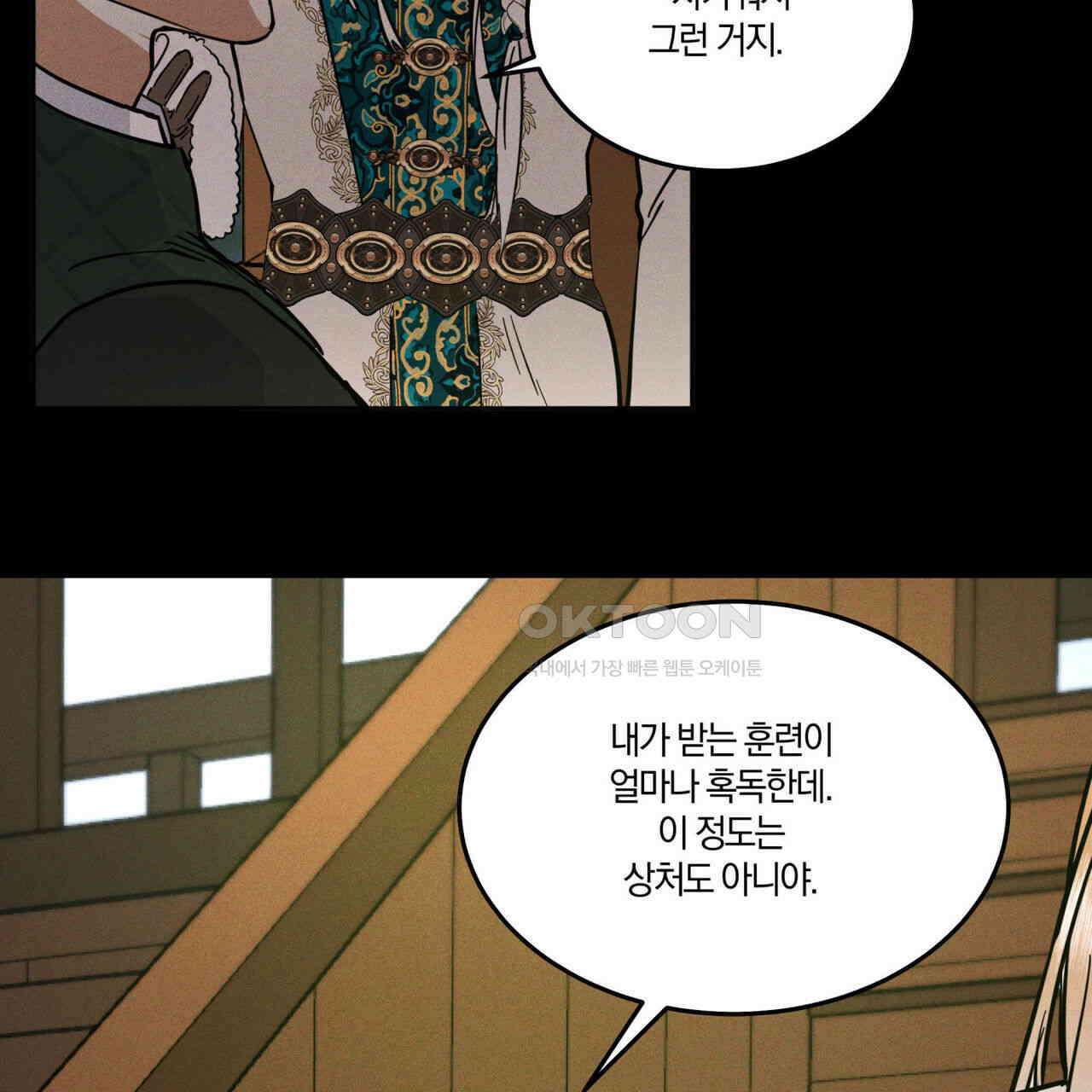 안티도트(BL) 41화 30