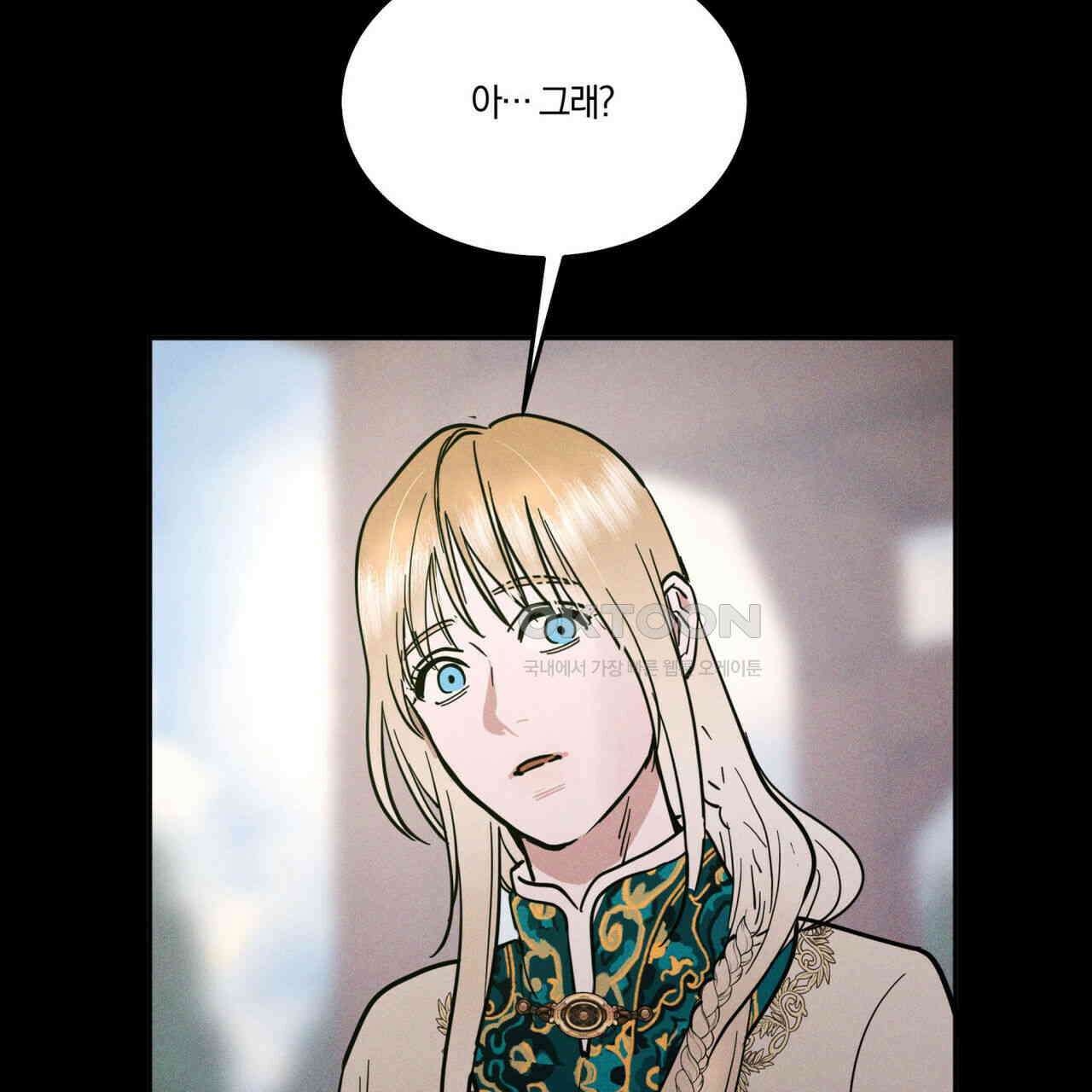 안티도트(BL) 41화 33