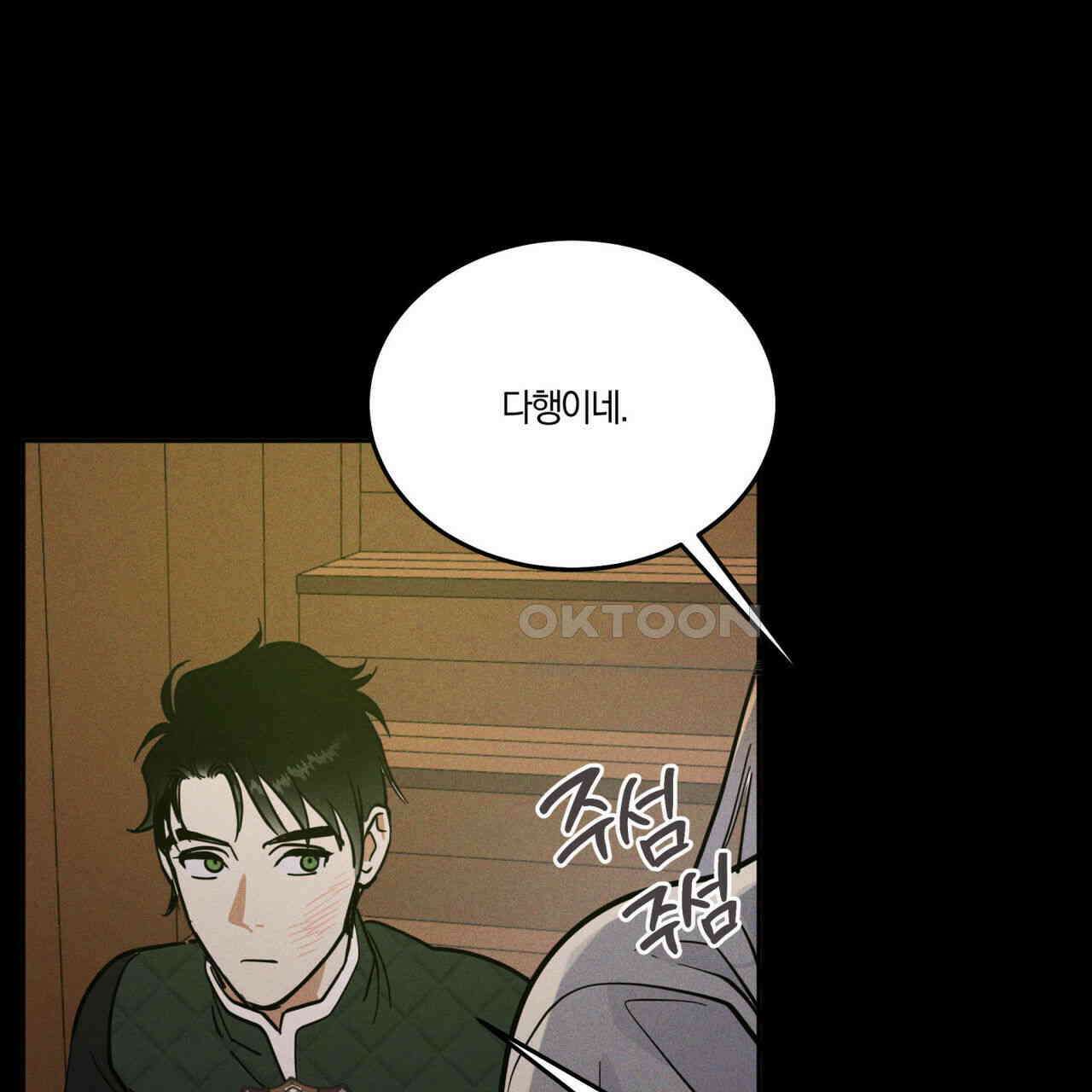 안티도트(BL) 41화 35