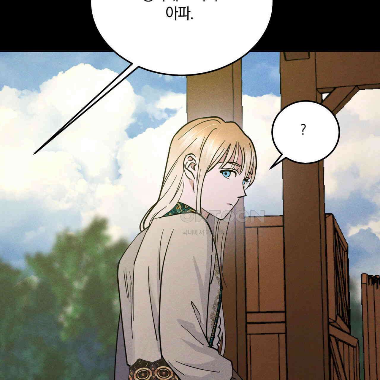 안티도트(BL) 41화 40