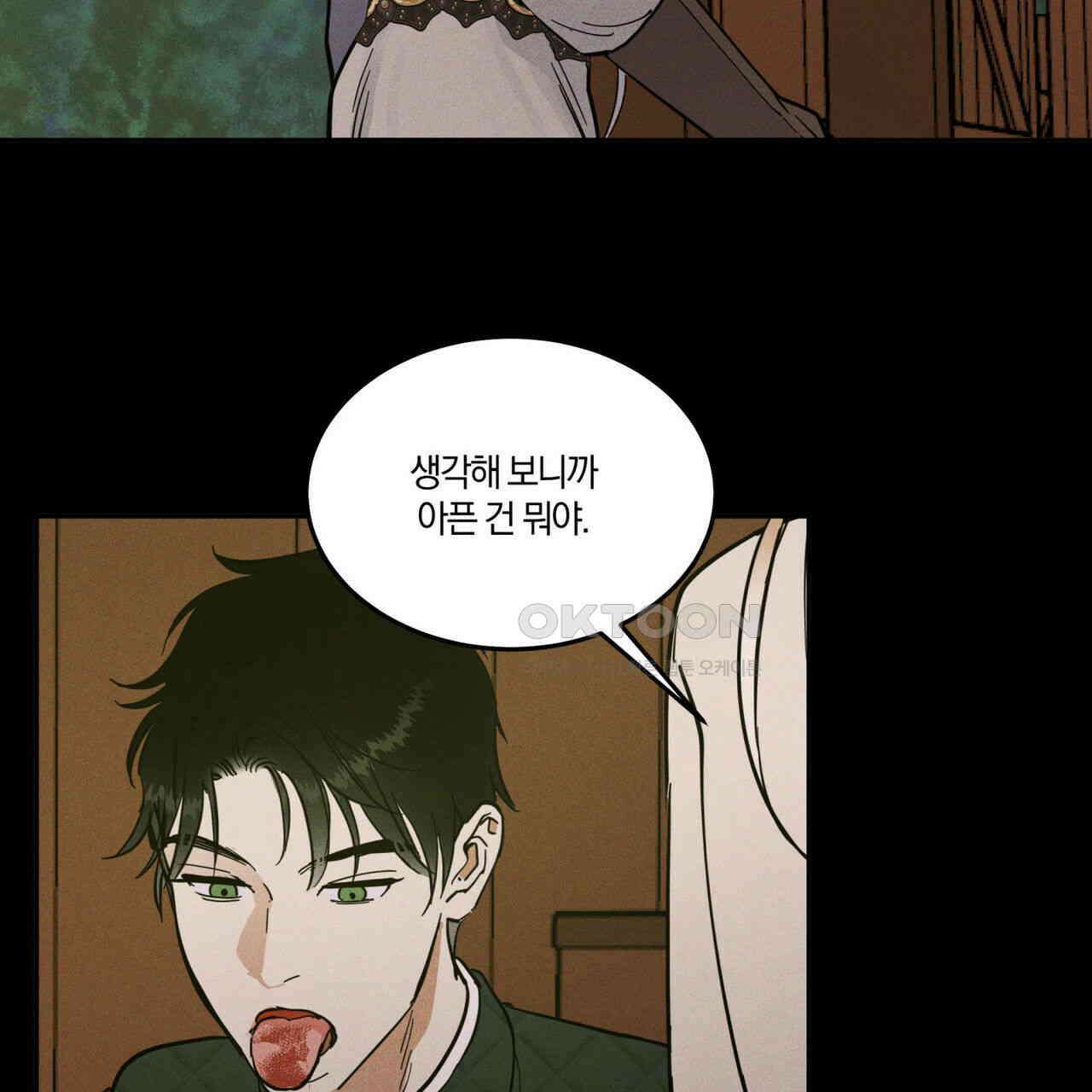 안티도트(BL) 41화 41