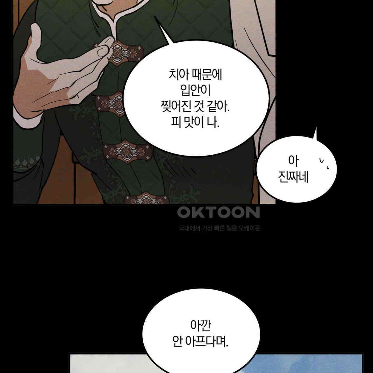 안티도트(BL) 41화 42