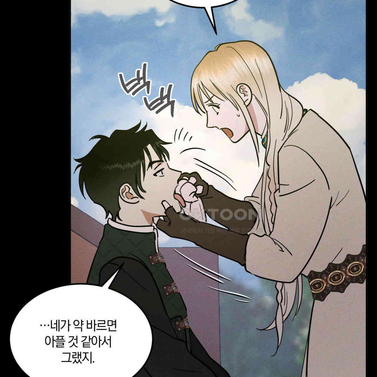 안티도트(BL) 41화 43