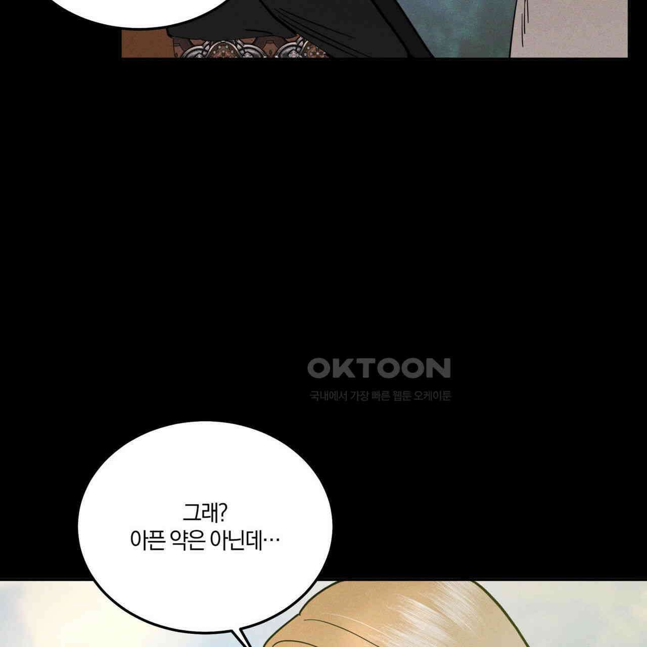 안티도트(BL) 41화 44