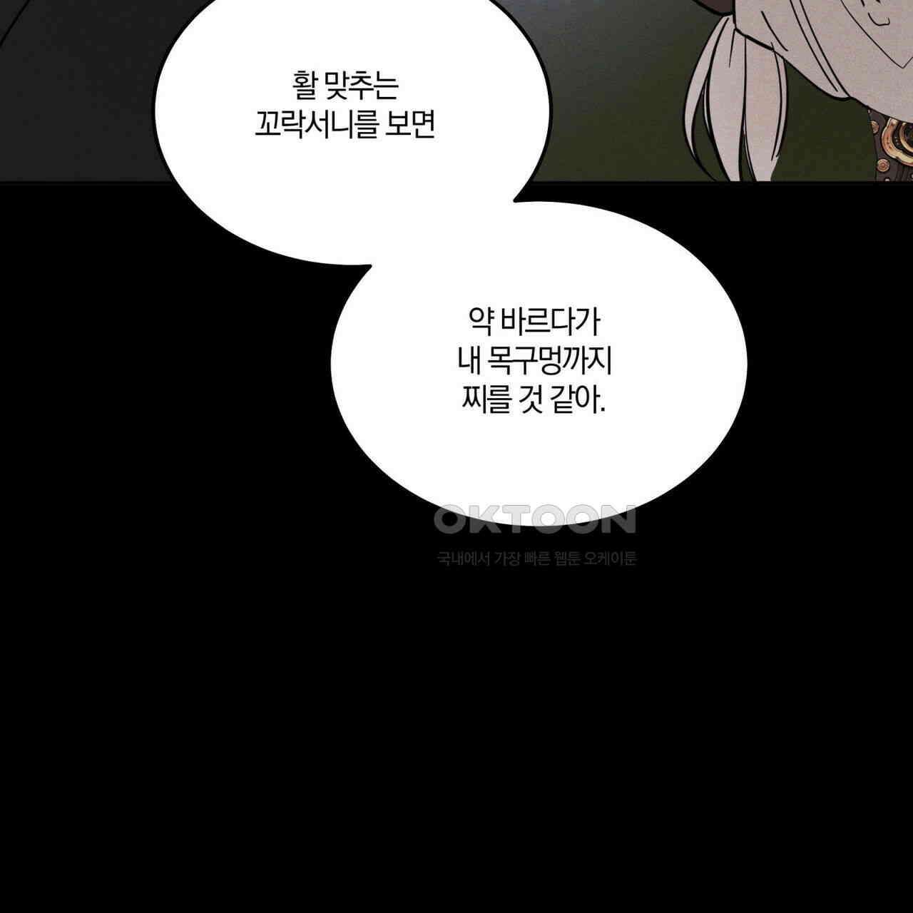 안티도트(BL) 41화 46