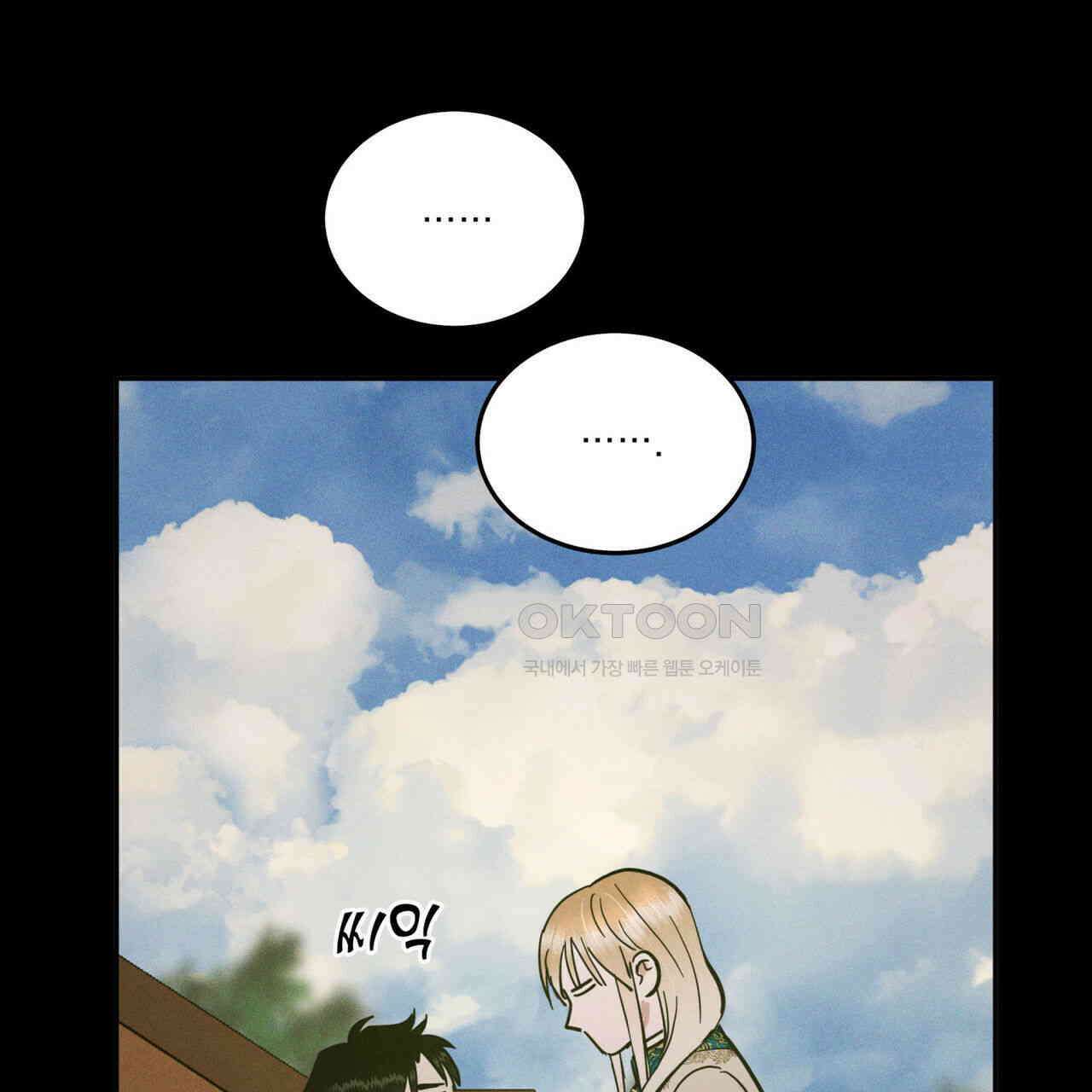 안티도트(BL) 41화 47
