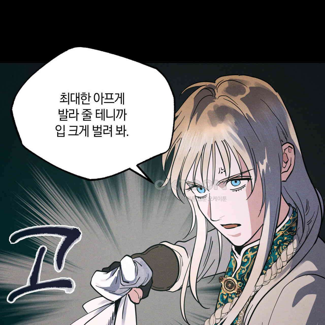 안티도트(BL) 41화 49
