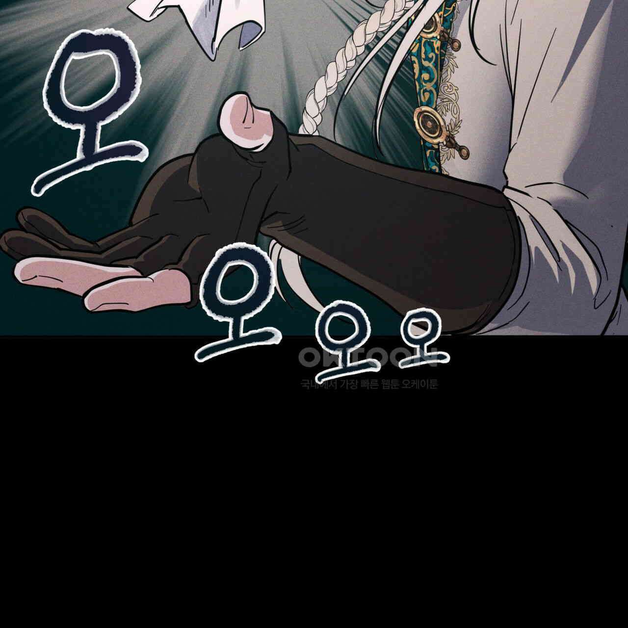 안티도트(BL) 41화 50