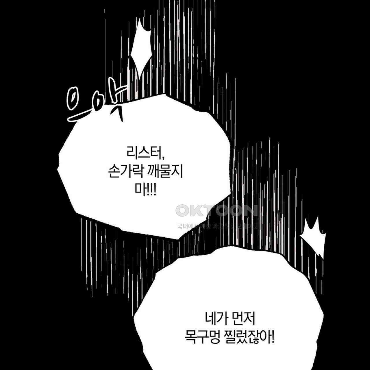안티도트(BL) 41화 53