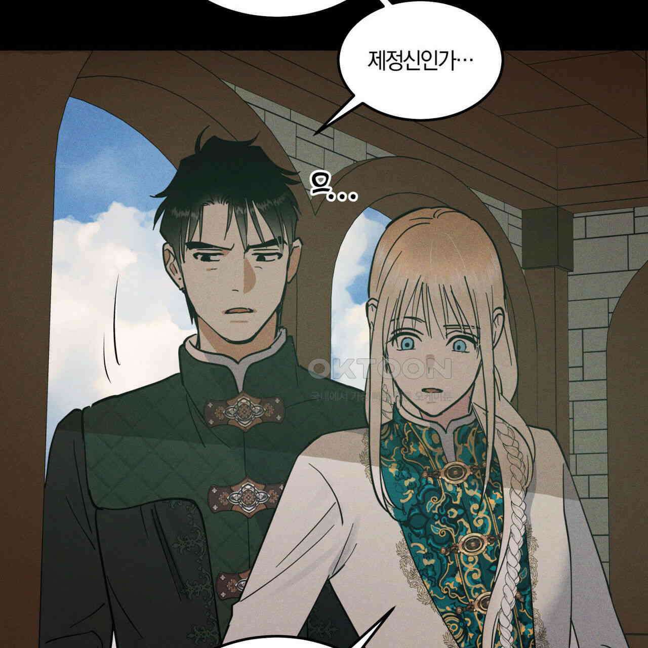안티도트(BL) 41화 59