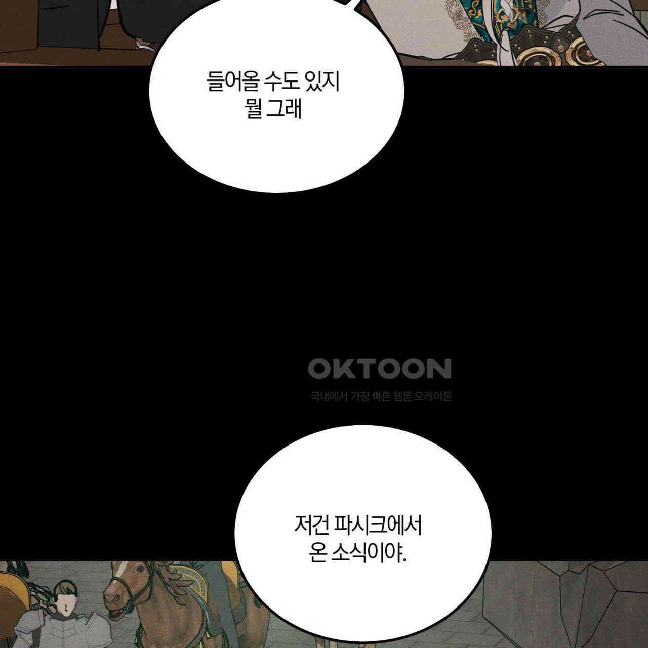 안티도트(BL) 41화 60