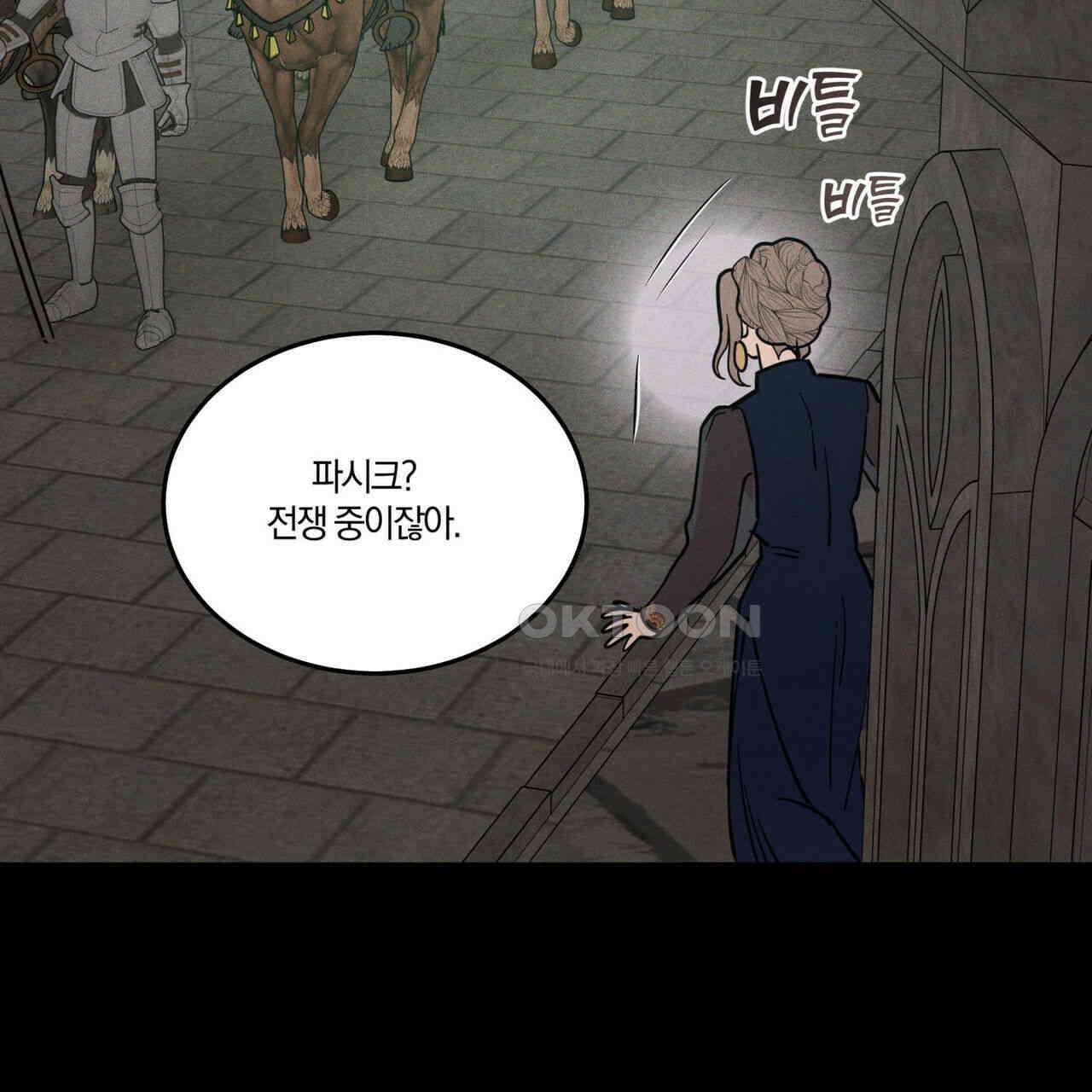 안티도트(BL) 41화 61