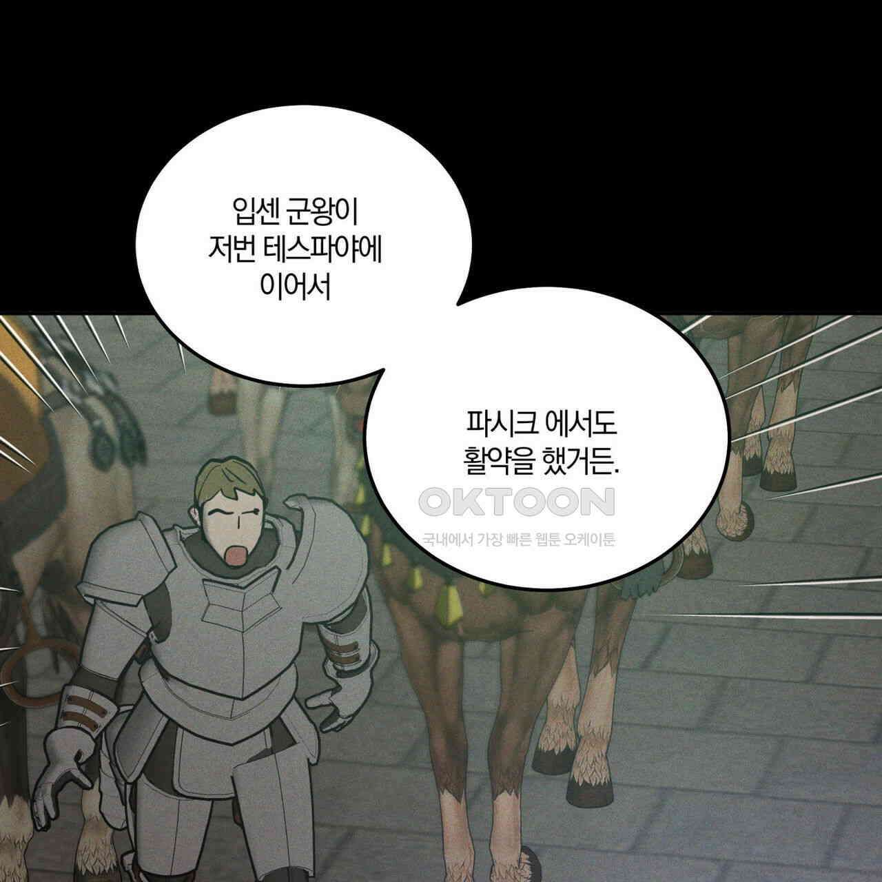 안티도트(BL) 41화 62