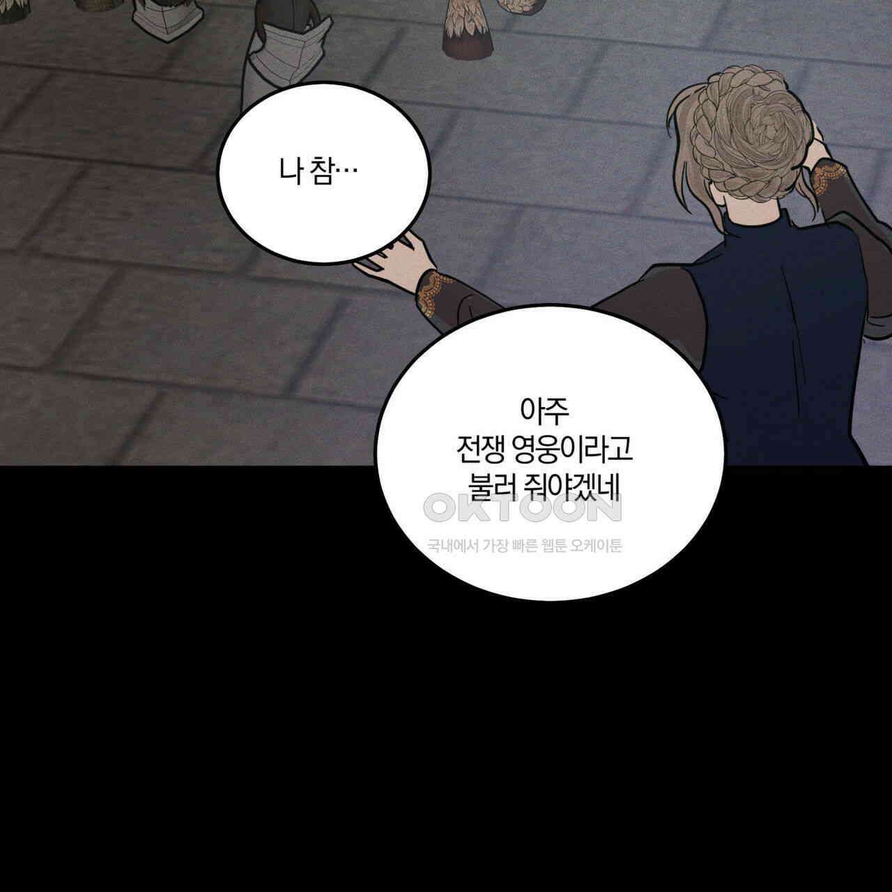 안티도트(BL) 41화 63